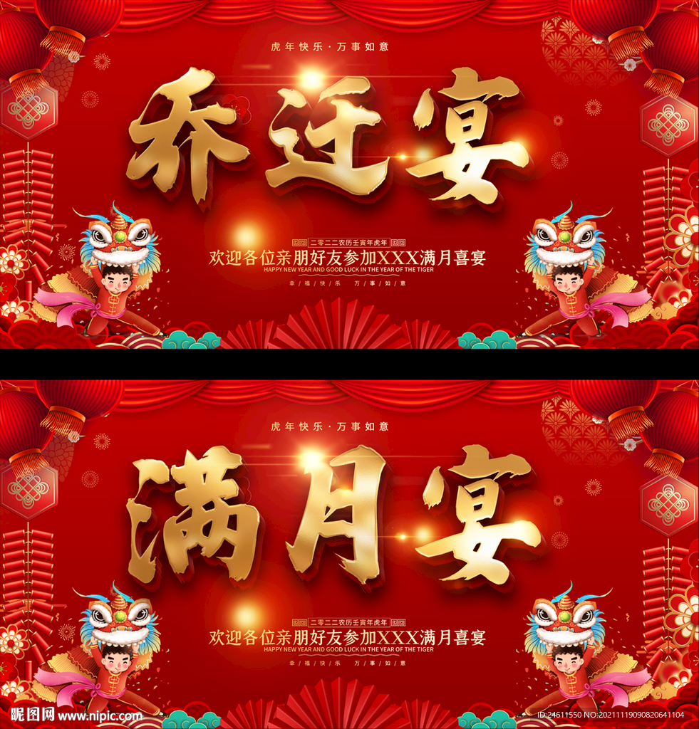 乔迁宴满月宴背景