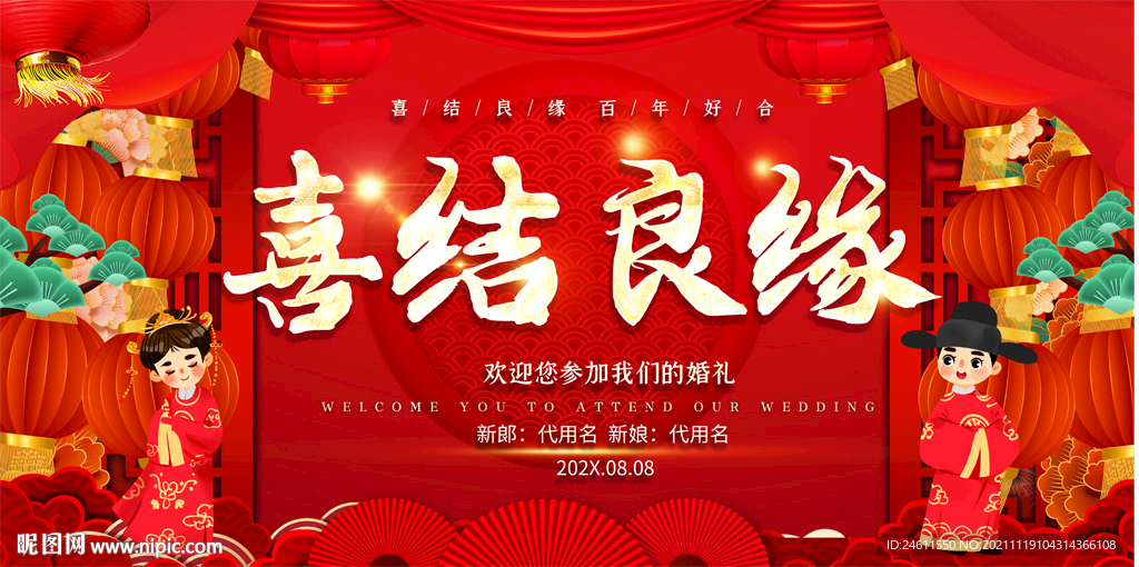 结婚婚礼背景