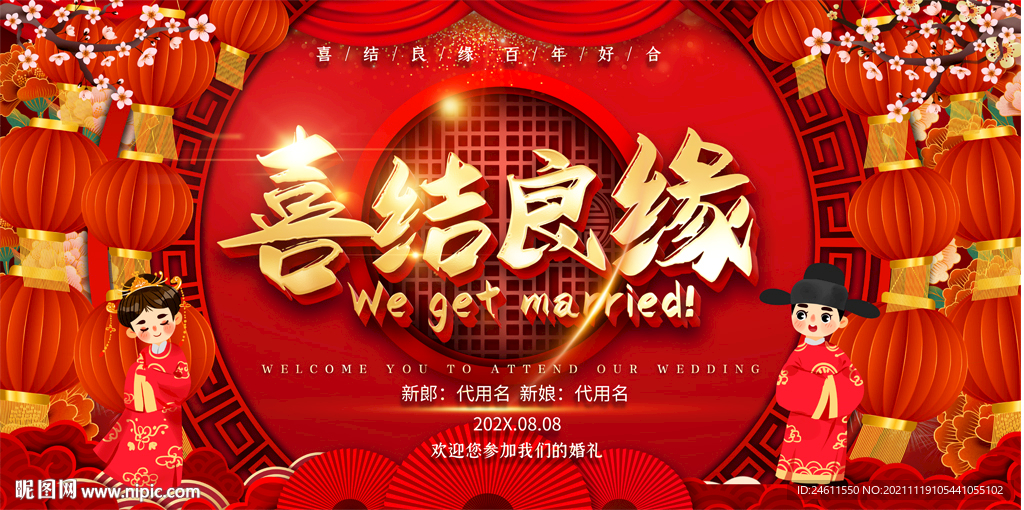 喜庆婚礼背景