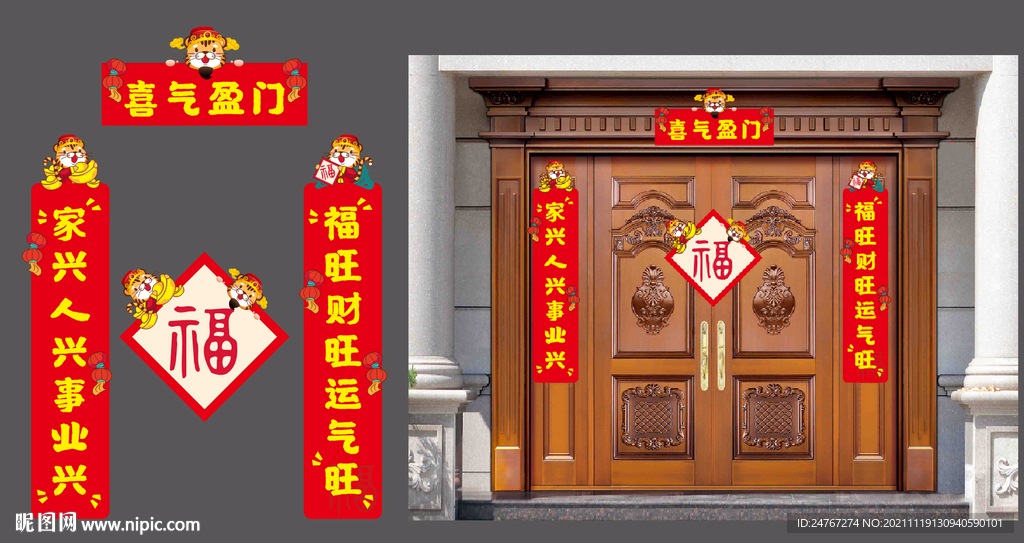 虎年春联