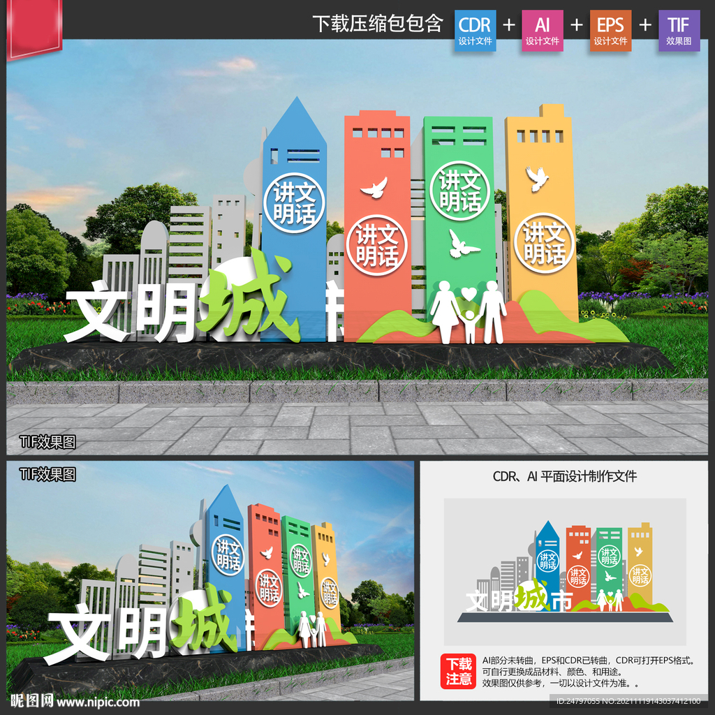 创文雕塑