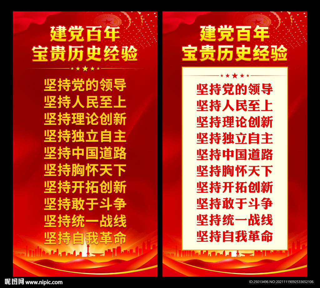 建党百年宝贵历史经验