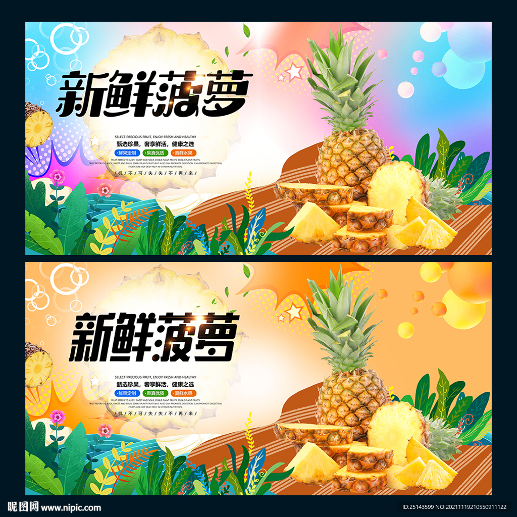 菠萝