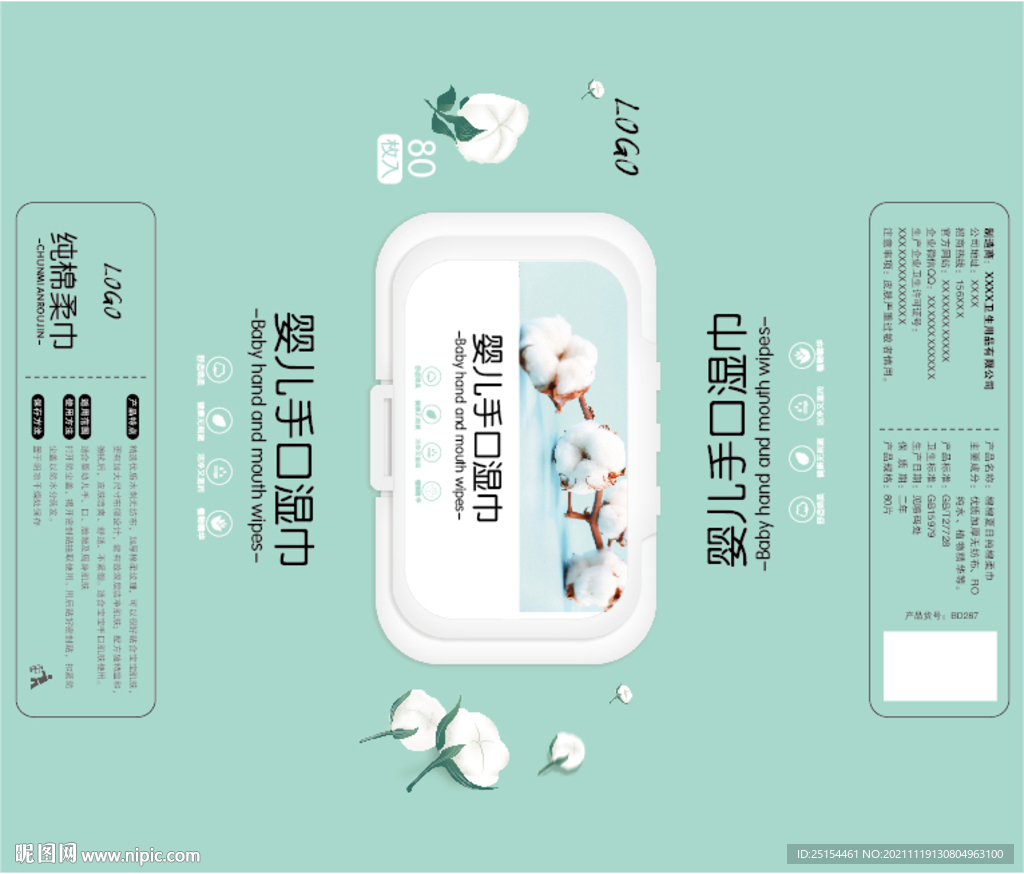 湿巾外包装
