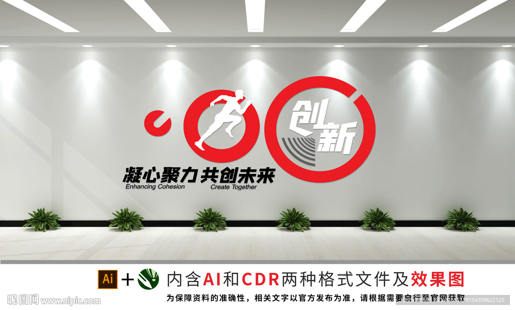 企业文化墙 