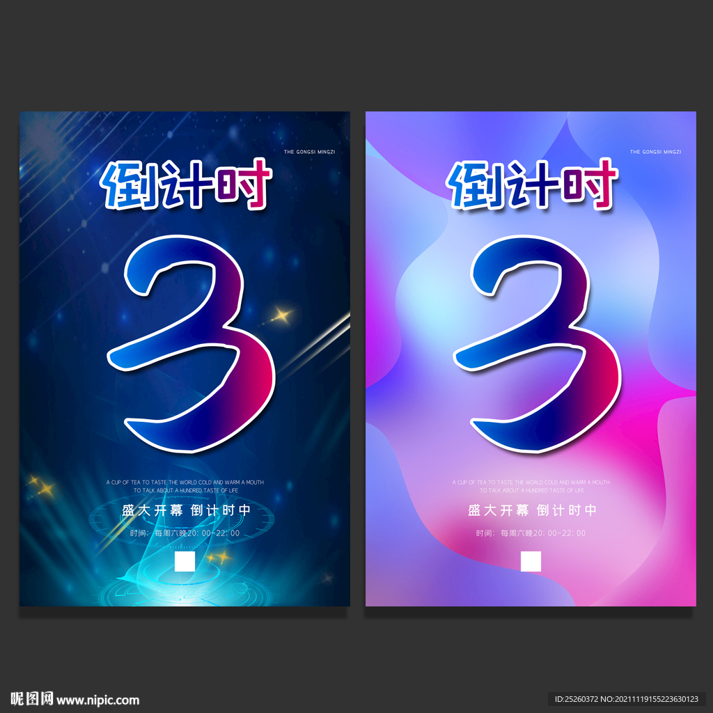 倒计时