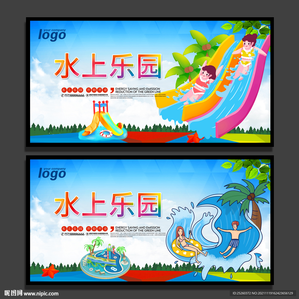 水上乐园