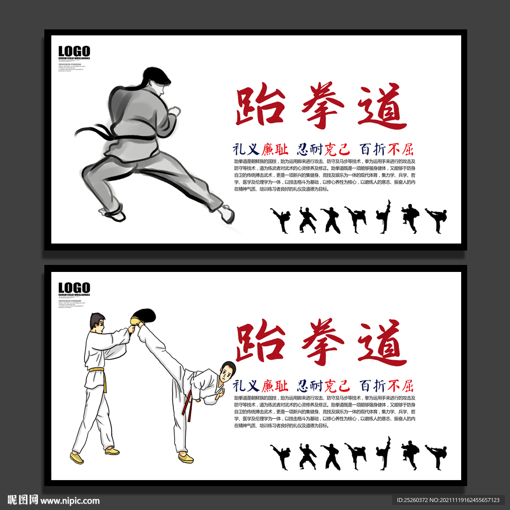 跆拳道
