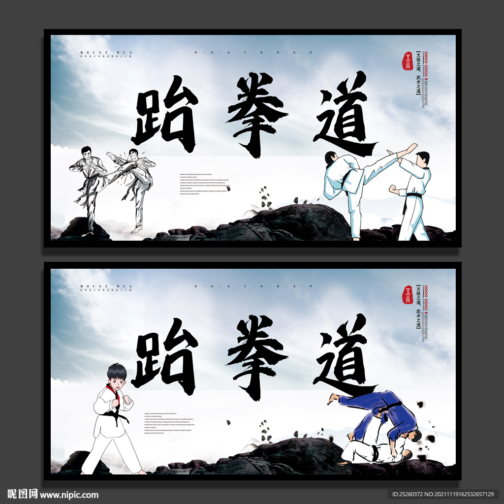 跆拳道