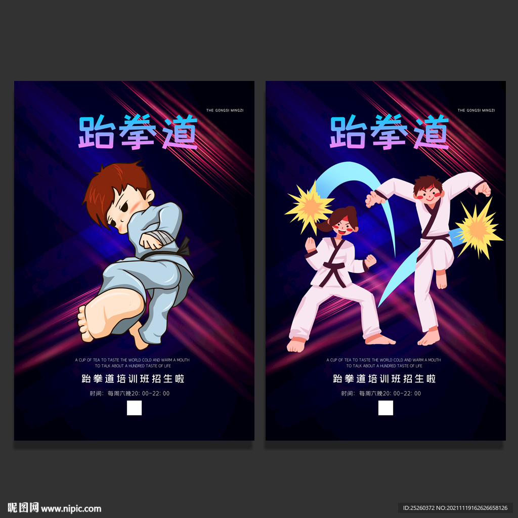 跆拳道