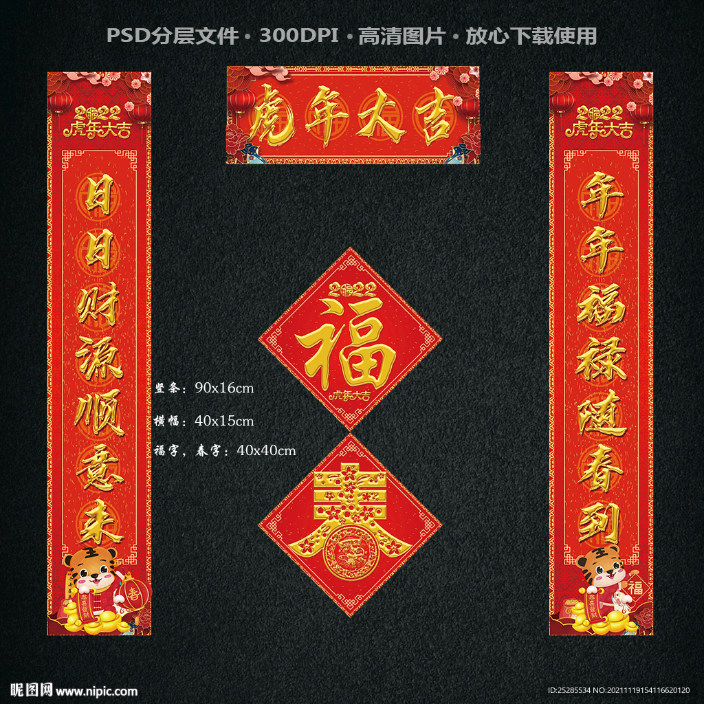 2022年福字对联
