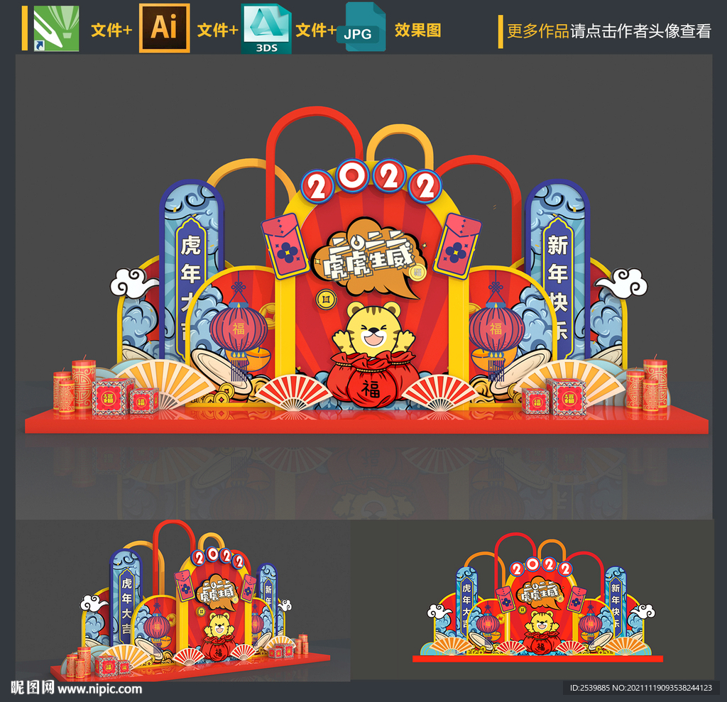 虎年美陈