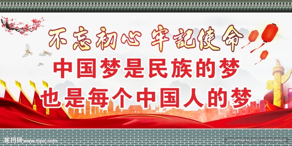 民族的梦 