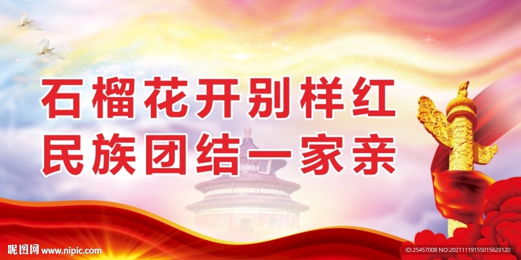 团结一家 