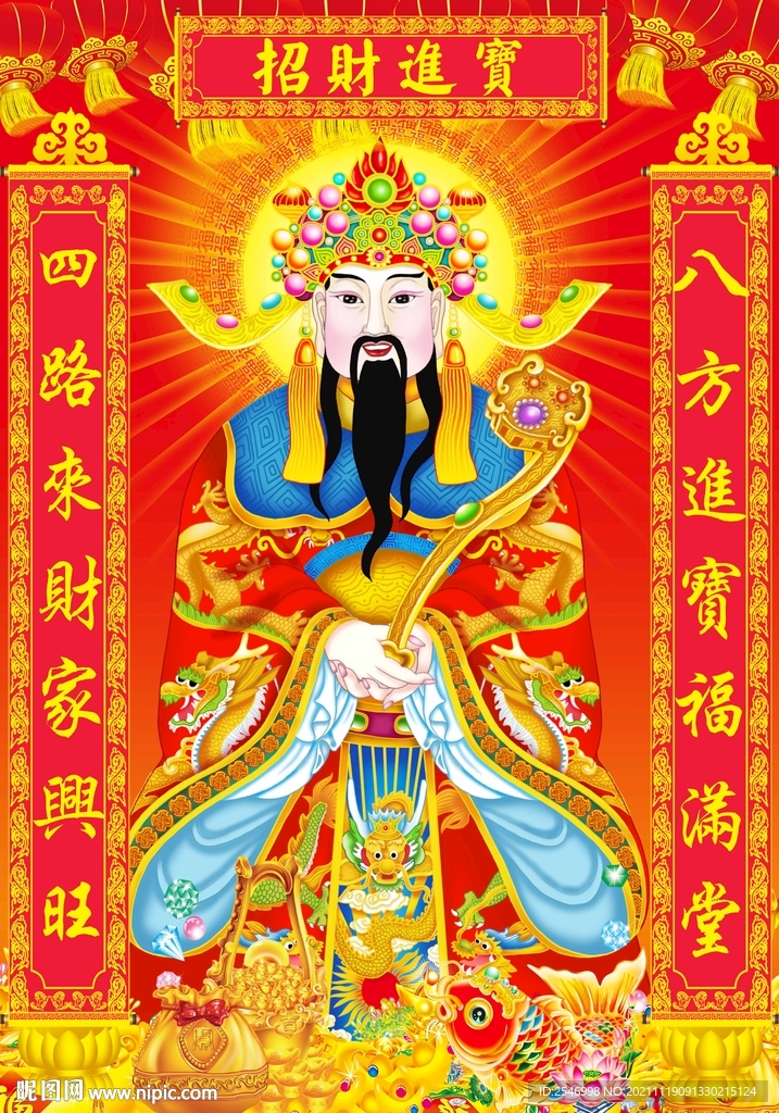 招财进宝