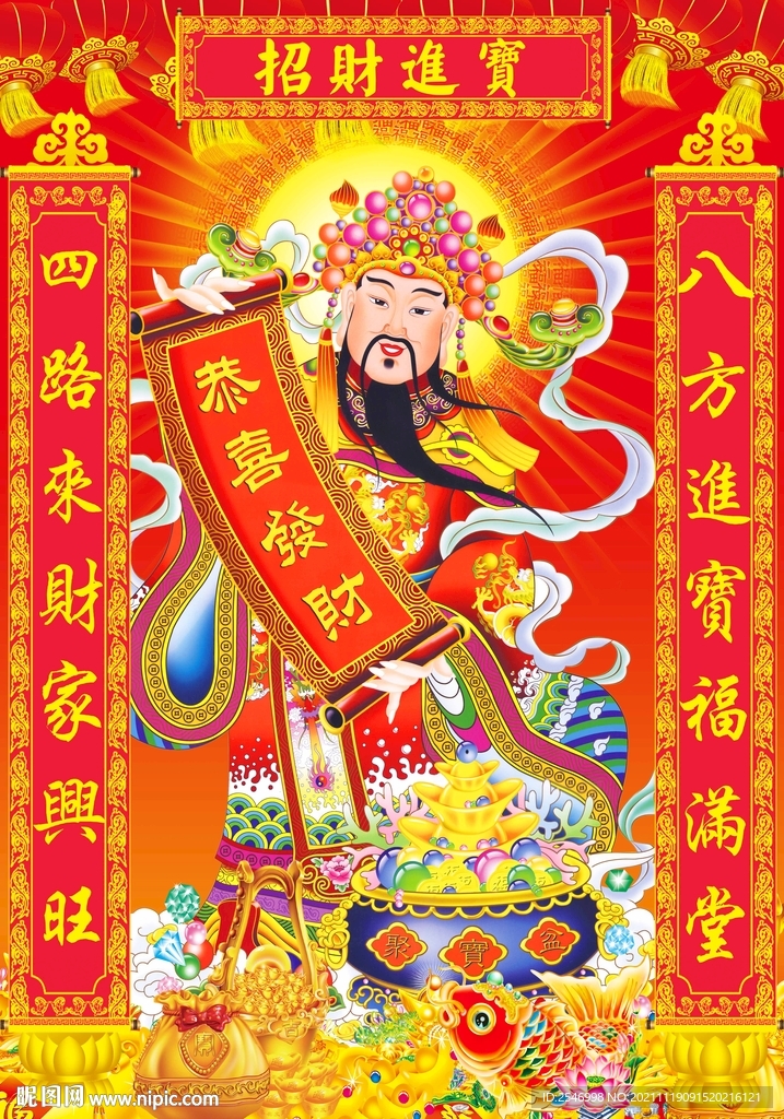 招财进宝