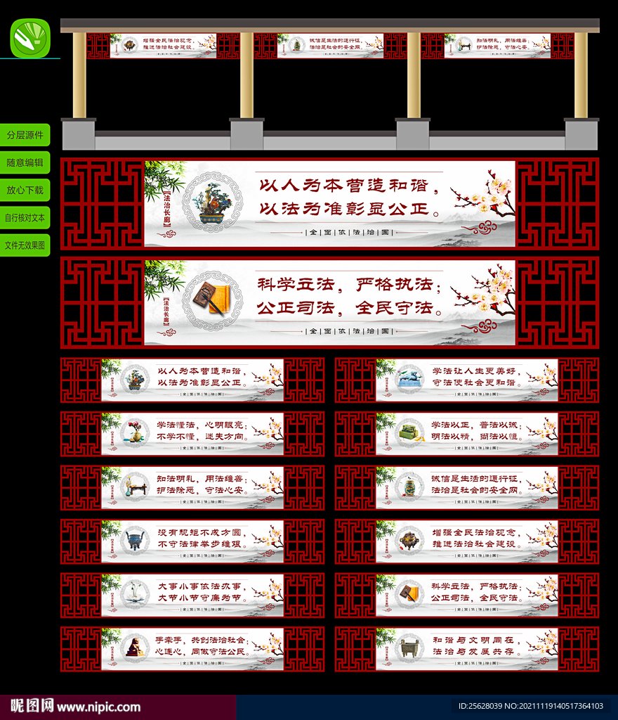 法治长廊