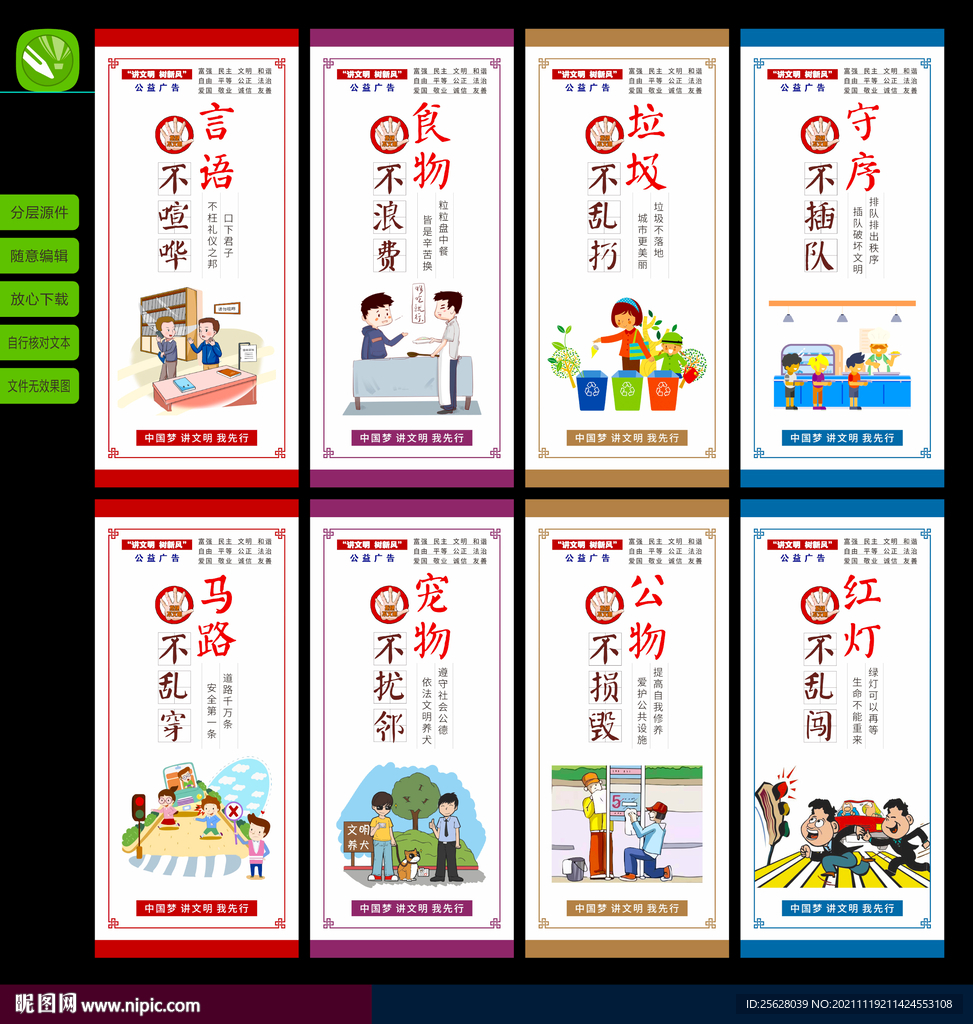 讲文明树新风展架