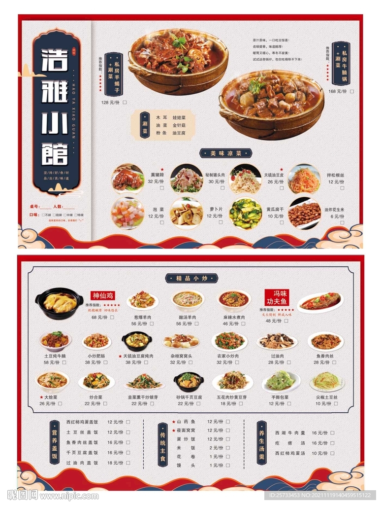 中式菜单