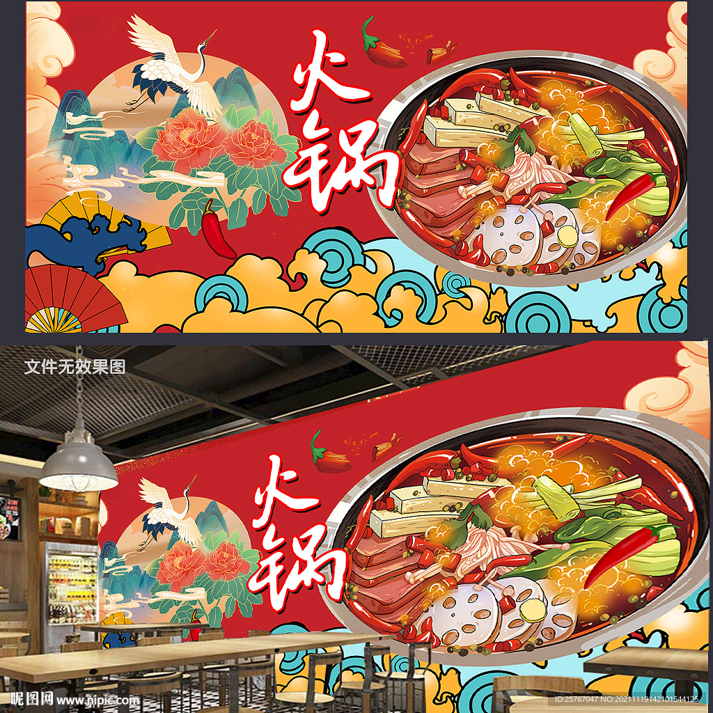 火锅背景墙