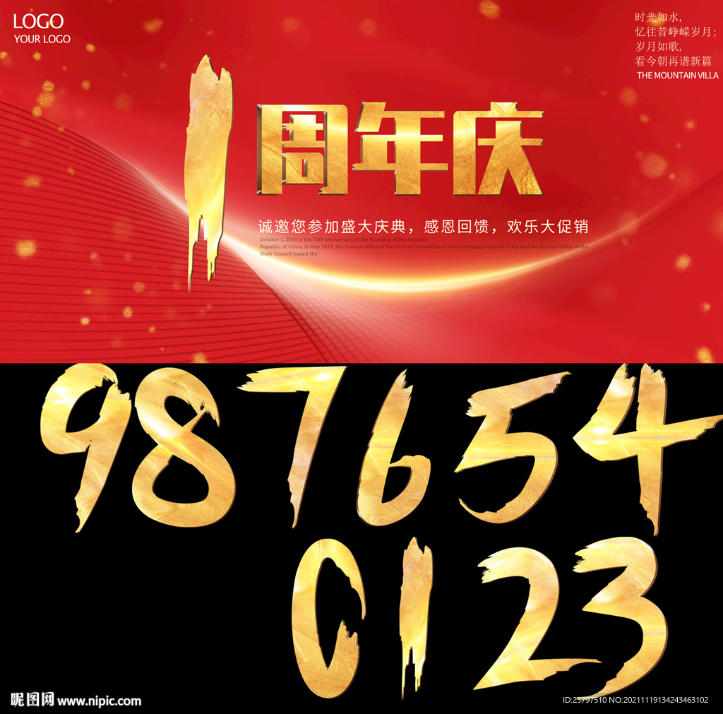 周年庆海报