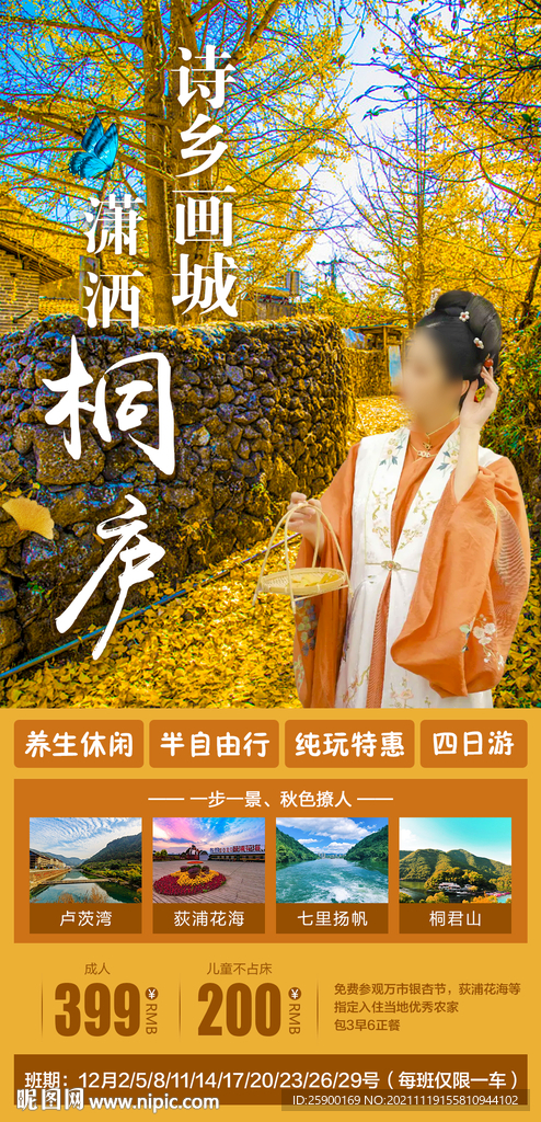 桐庐