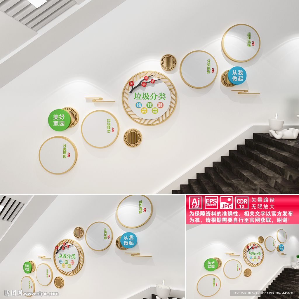 垃圾分类楼道文化墙
