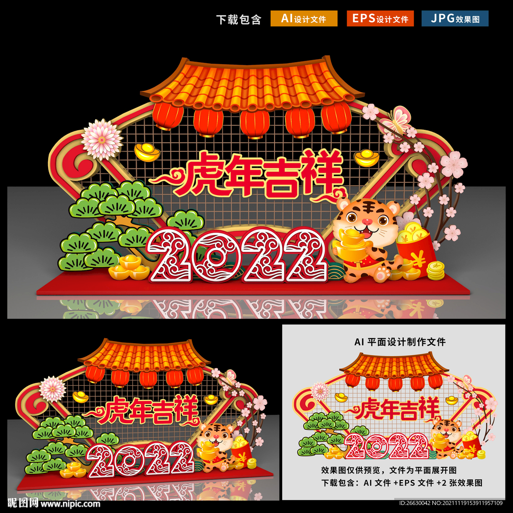 虎年美陈