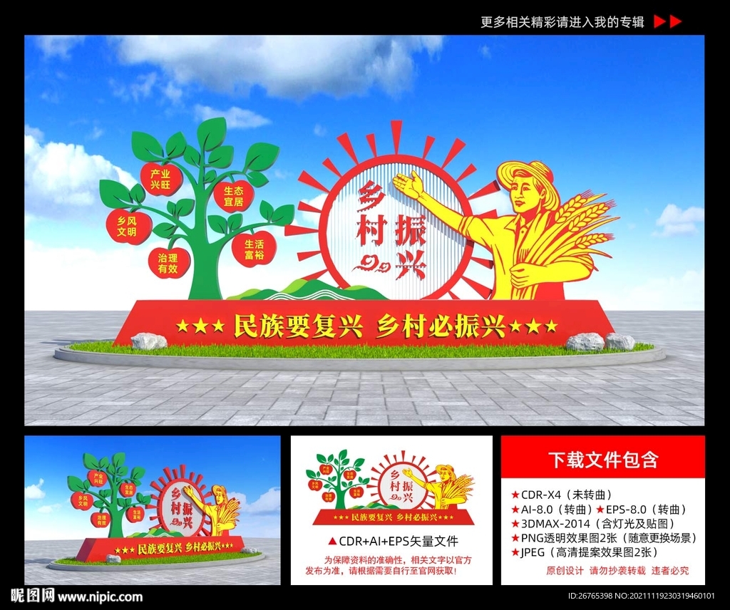 乡村振兴