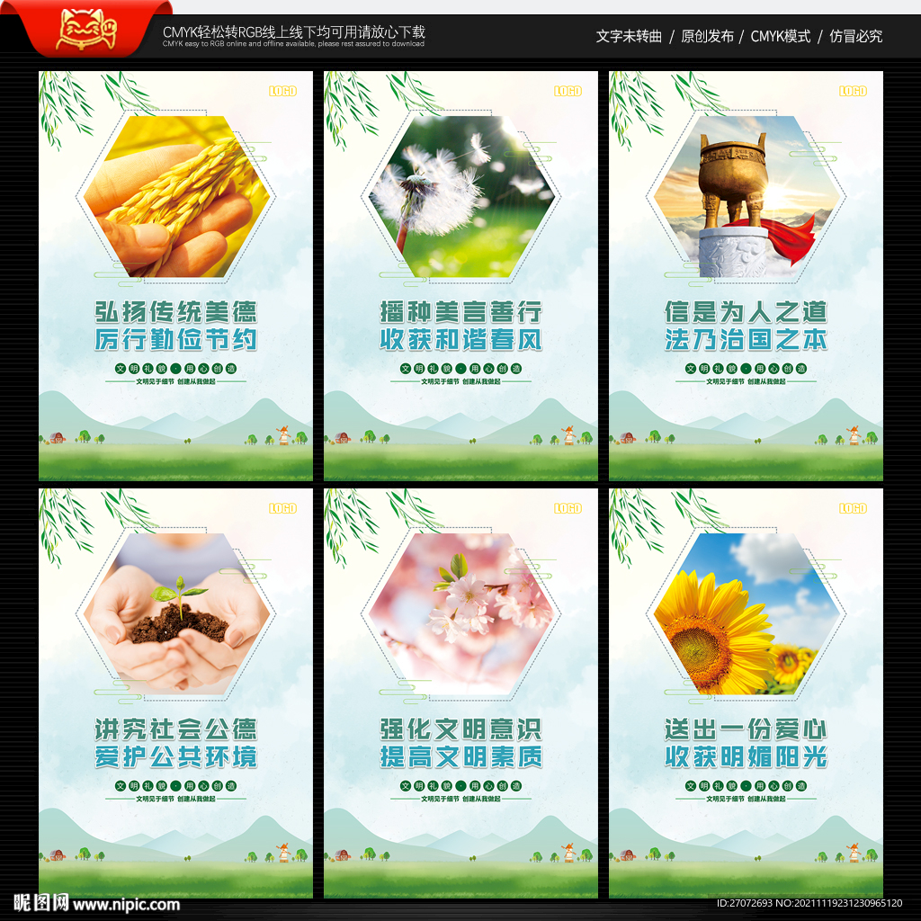 讲文明树新风公益广告