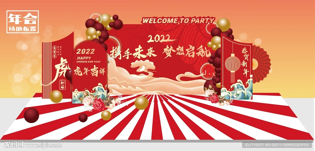 新年年会新春布置