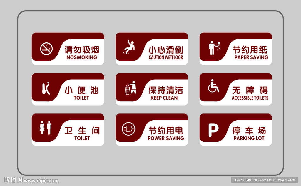 公厕标识牌标准模板图片