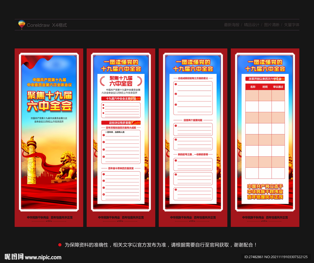 十九届六中全会