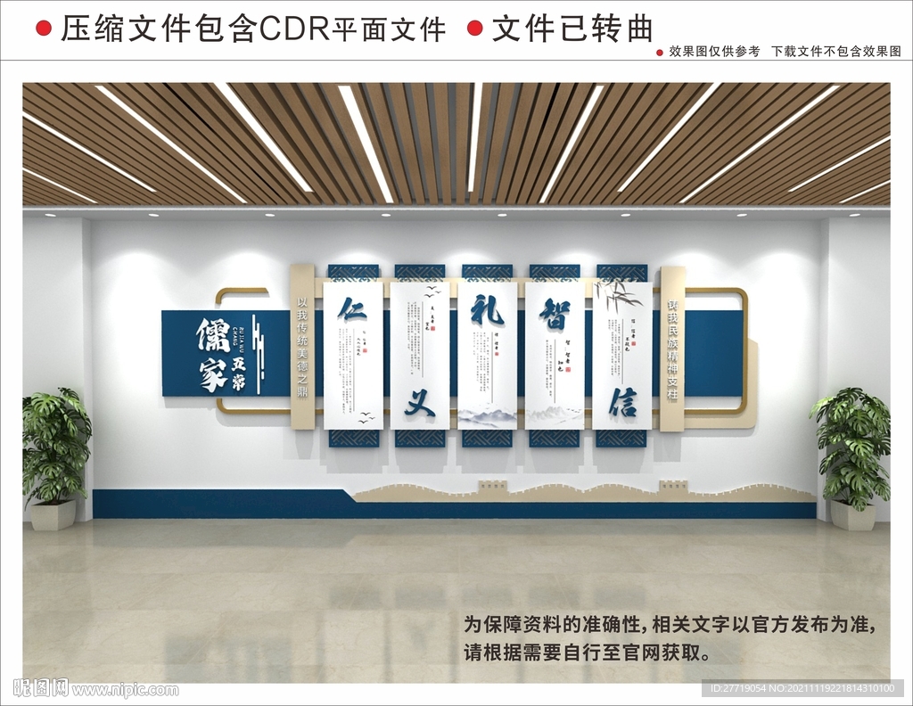 新中式儒家五常校园文化墙