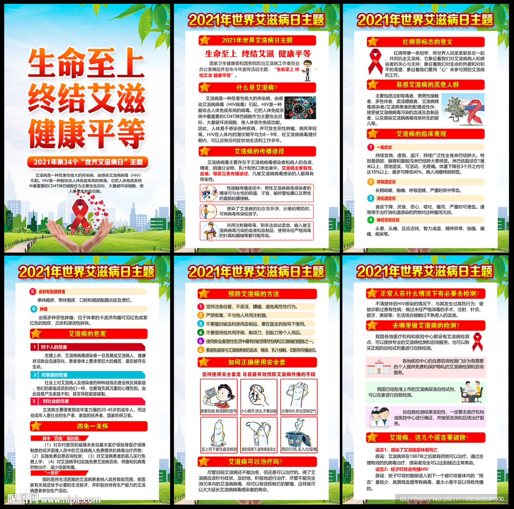 艾滋病