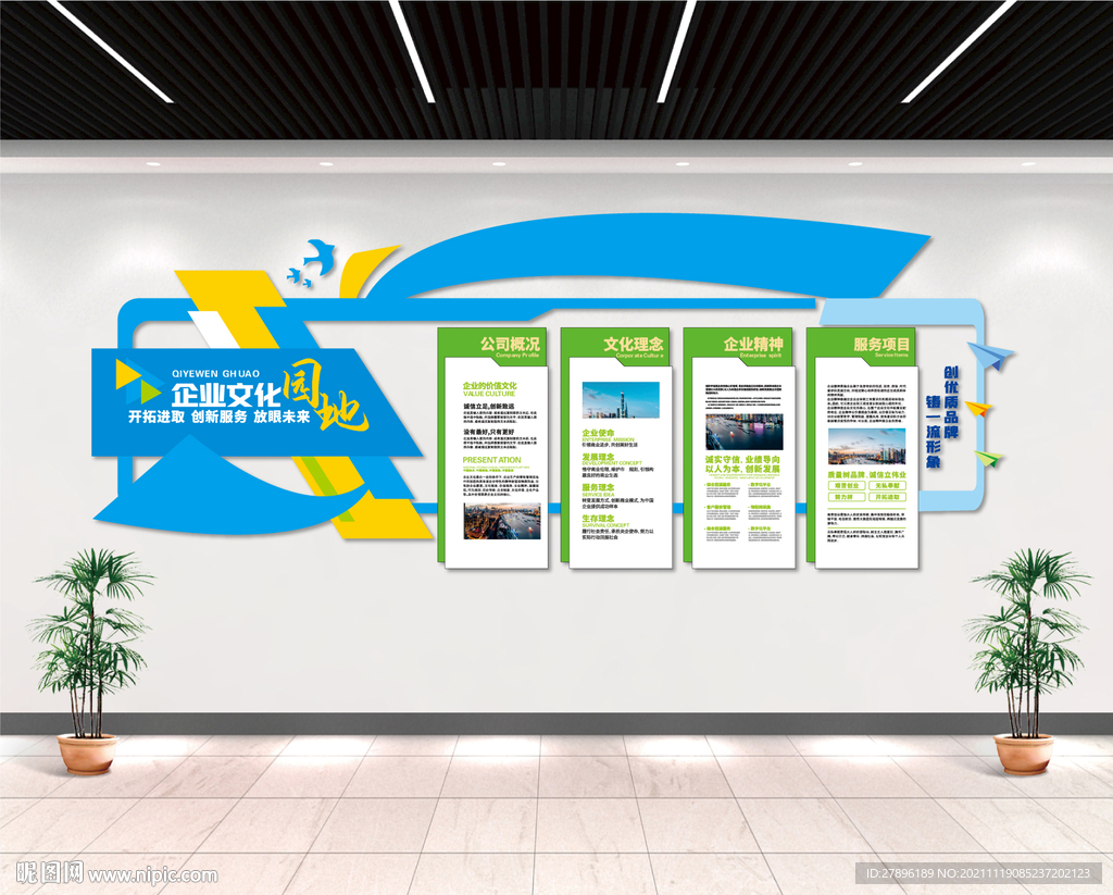 异形企业文化墙