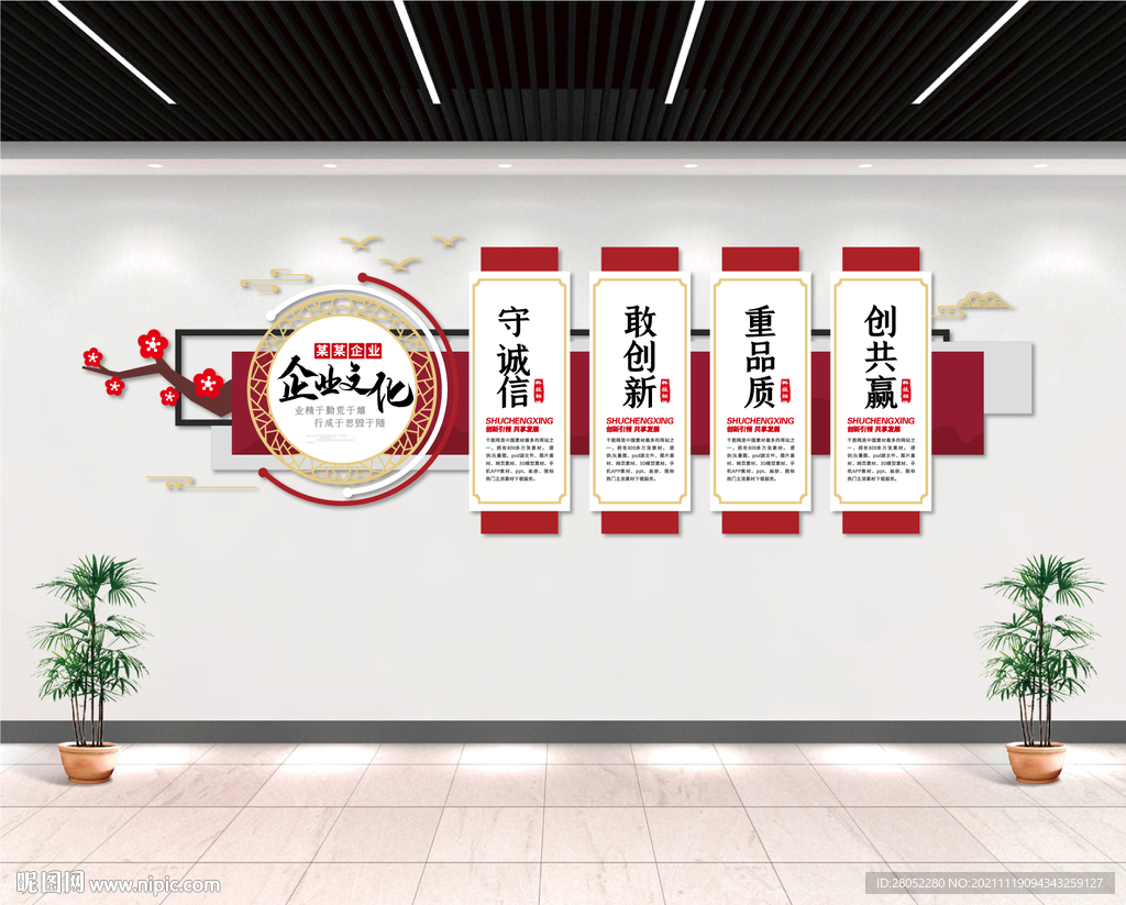 中式古典企业文化墙