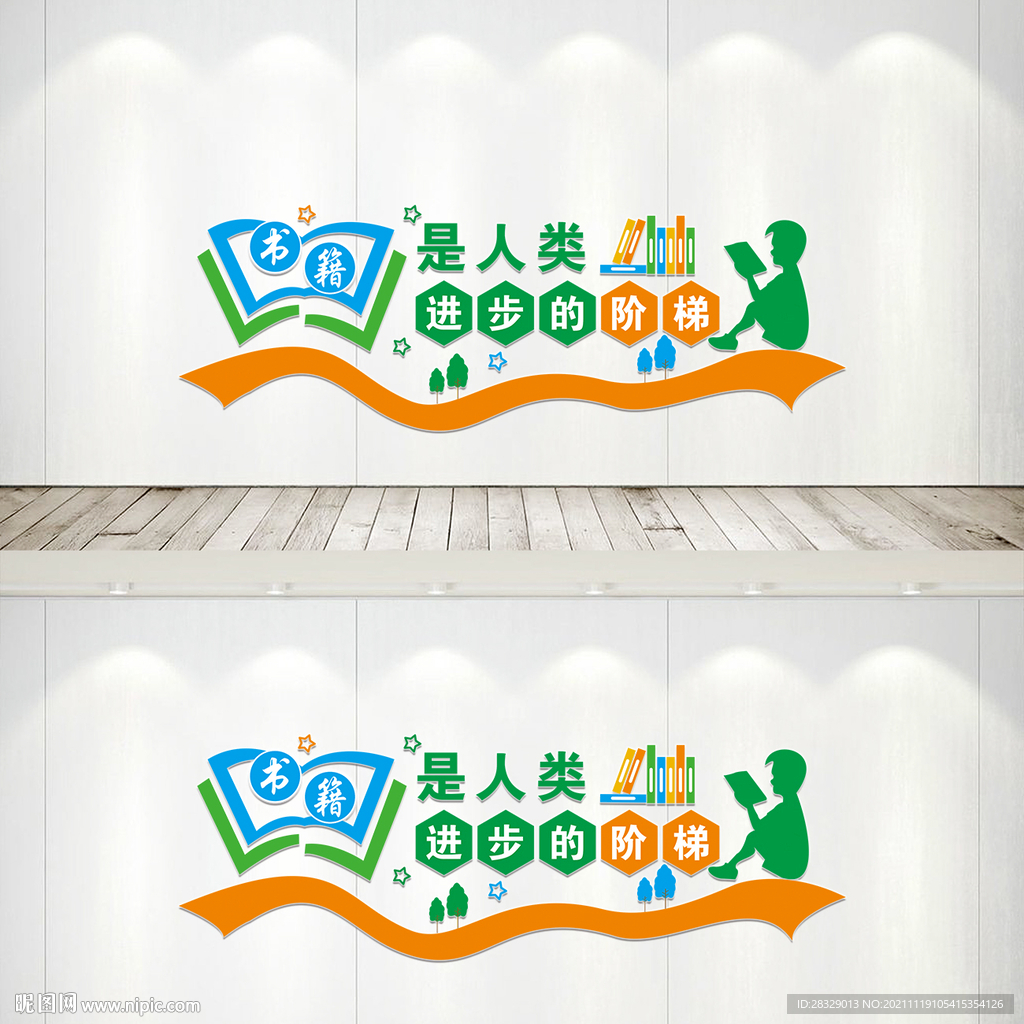 学校文化墙
