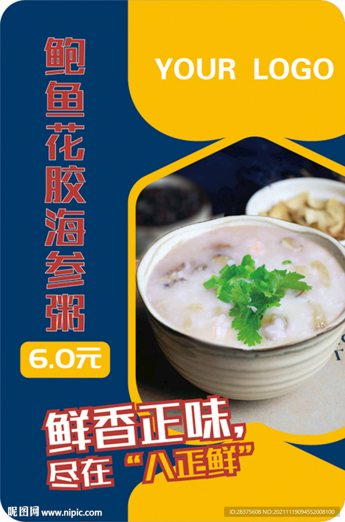 美食海报