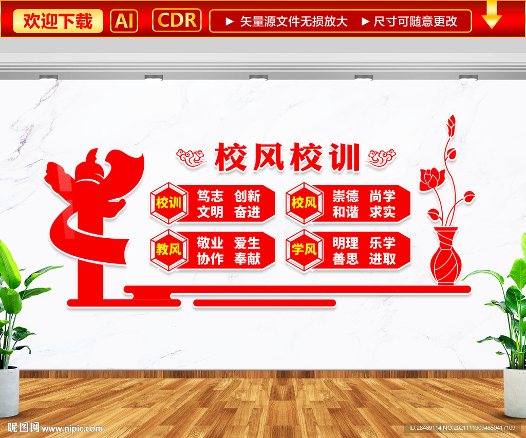 校风校训文化墙