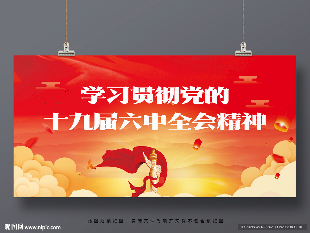 六中全会