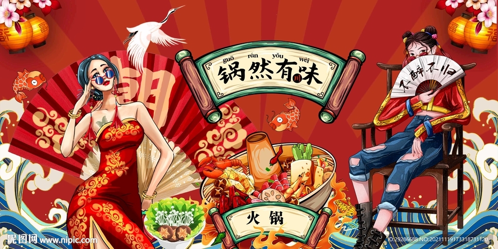 国潮火锅背景墙