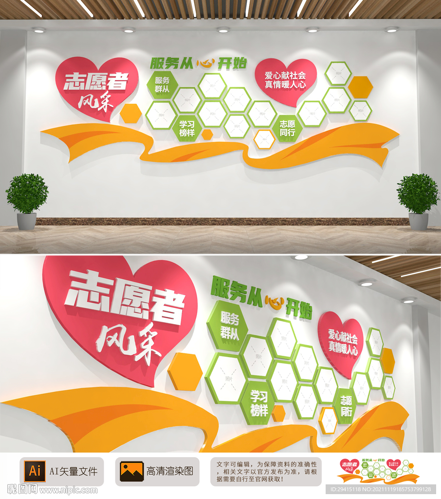 志愿者风采照片墙