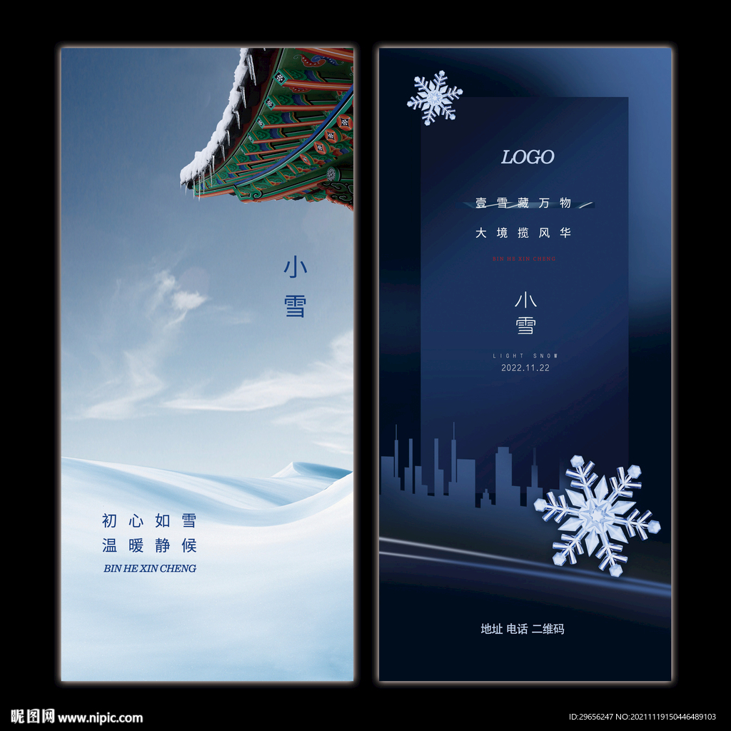 小雪