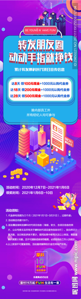 激励长图海报