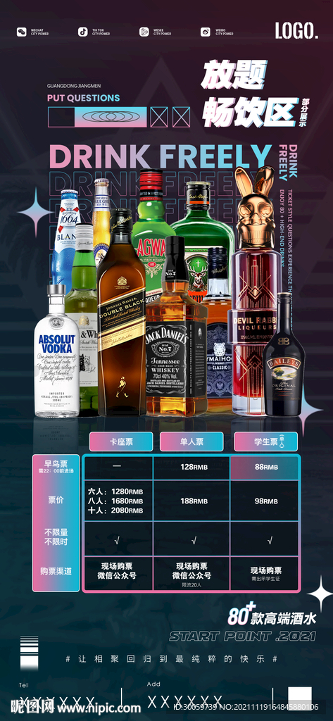 夜店畅饮门票海报