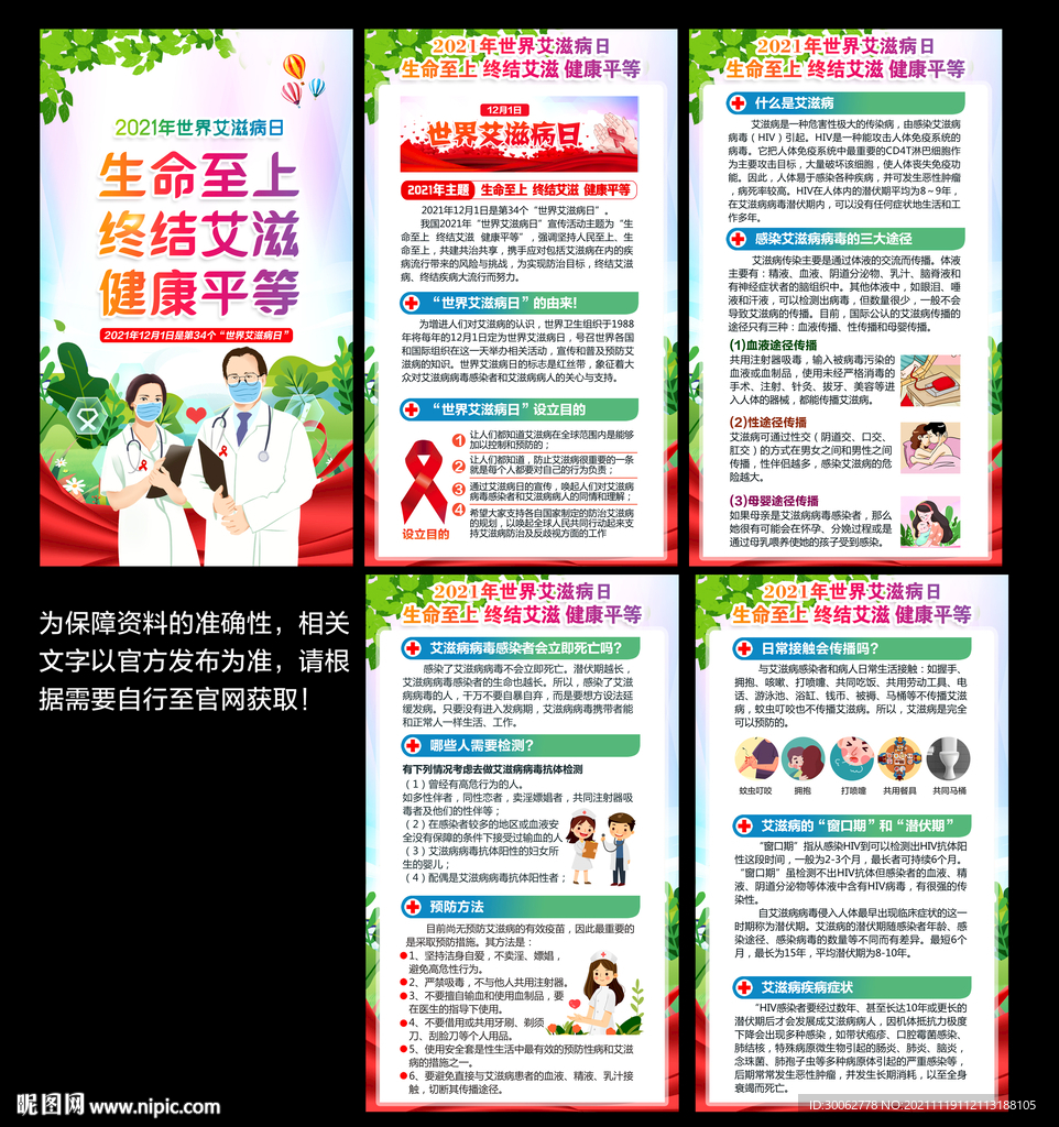 2021年世界艾滋病日海报 