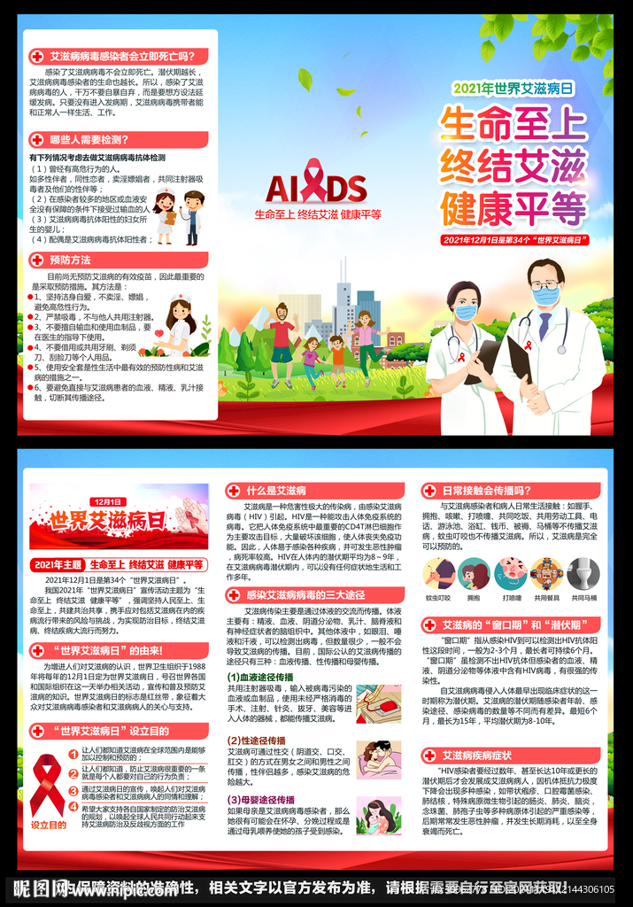 艾滋病折页