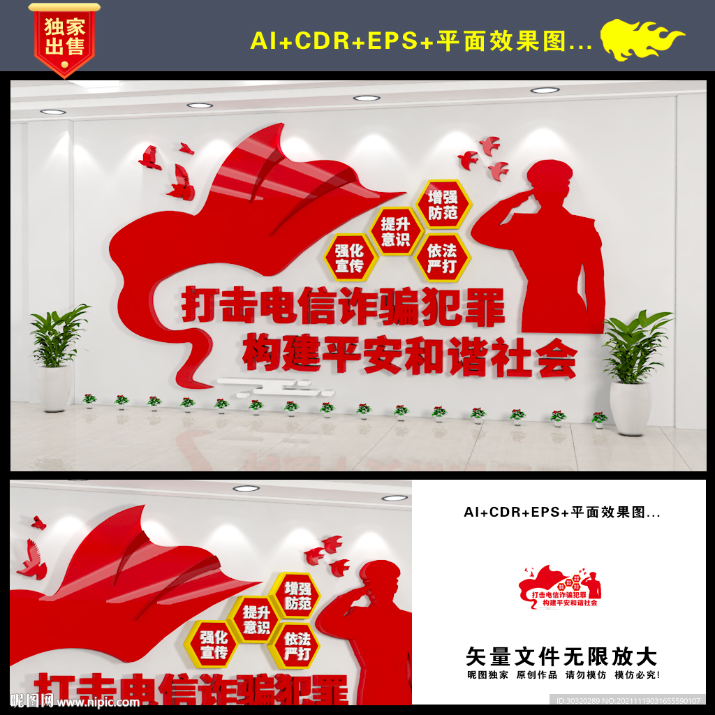 打击电信诈骗犯罪文化墙