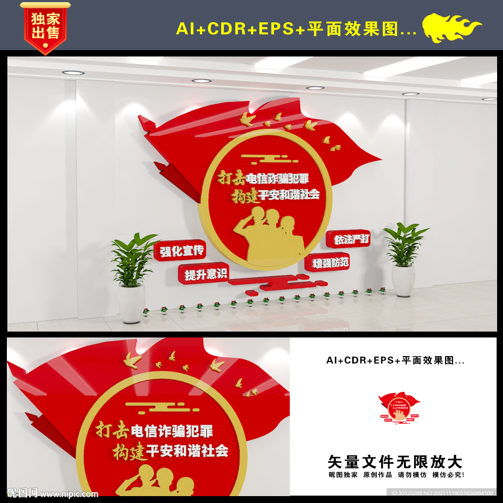 打击电信诈骗犯罪文化墙